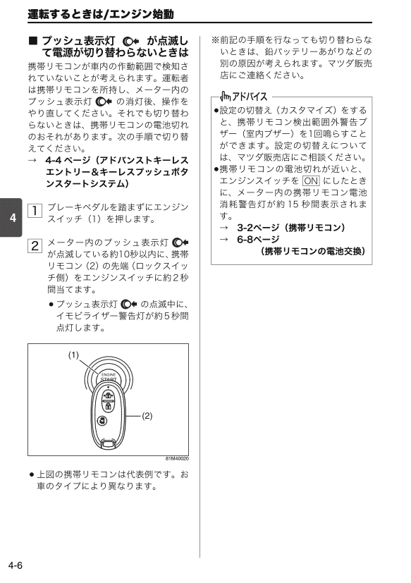 エンジンスイッチ
